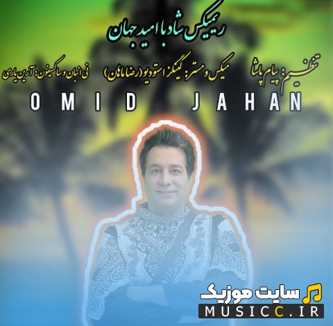 دانلود آهنگ امید جهان با اسم ریمیکس شاد نسخه کامل